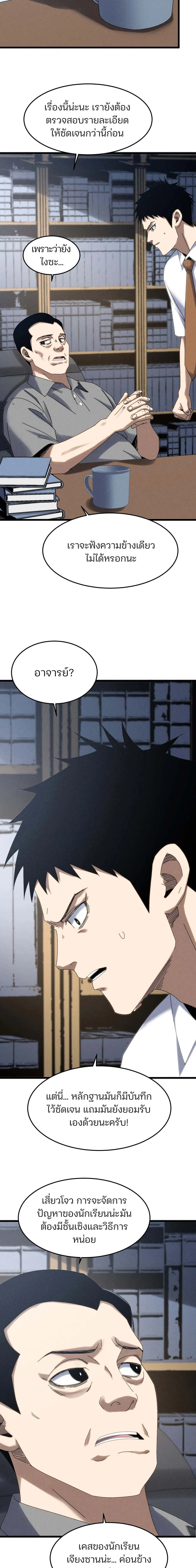 Rebirth of the Campus Special Forces Soldier เก_ดใหม_ของทหารหน_วยรบพ_เศษ ตอนที่ ตอนที่ 25 รูปที่ 5