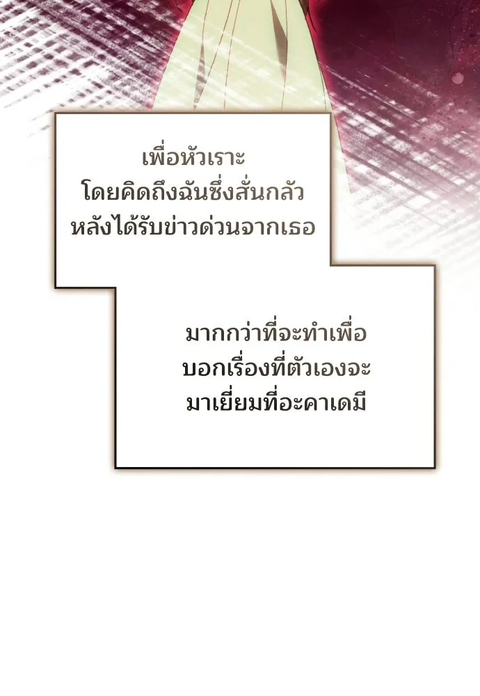 เหตุผลที่นางร้ายจับดาบ ตอนที่ 35 รูปที่ 56