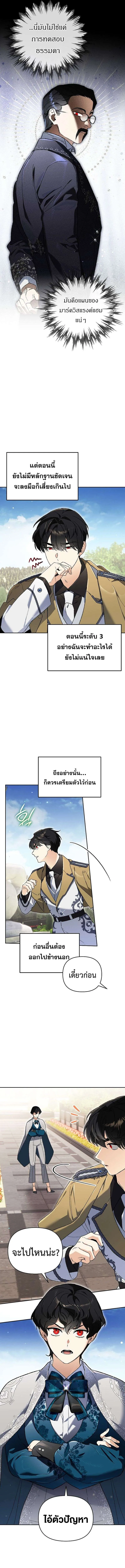 I Became the Genius Bastard of a Noble Dark Clan เก_ดใหม_เป_นอ_จฉร_ยะจอมเสเพลแห_งตระก_ลม_ด ตอนที่ ตอนที่ 33 รูปที่ 11