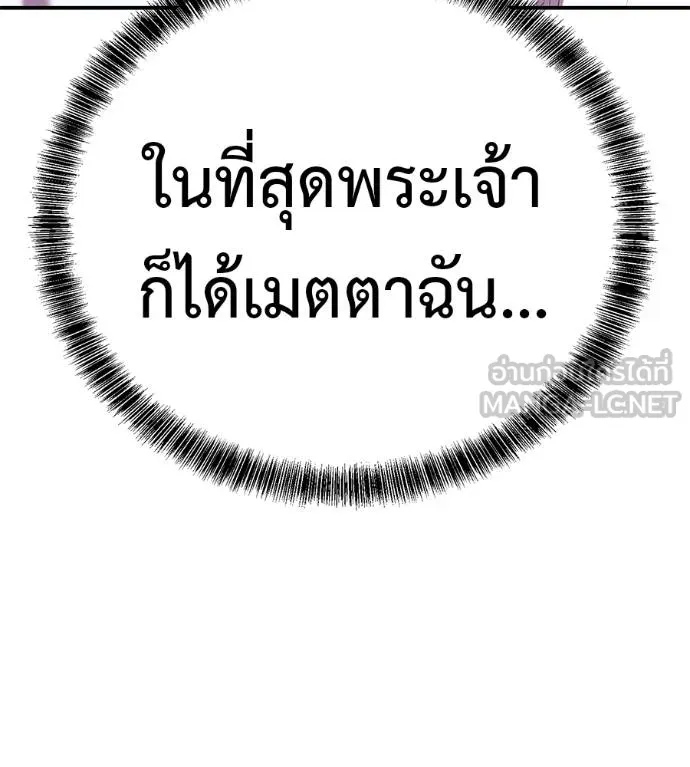 เรียกฉันว่าพระเจ้า ตอนที่ 37 รูปที่ 100