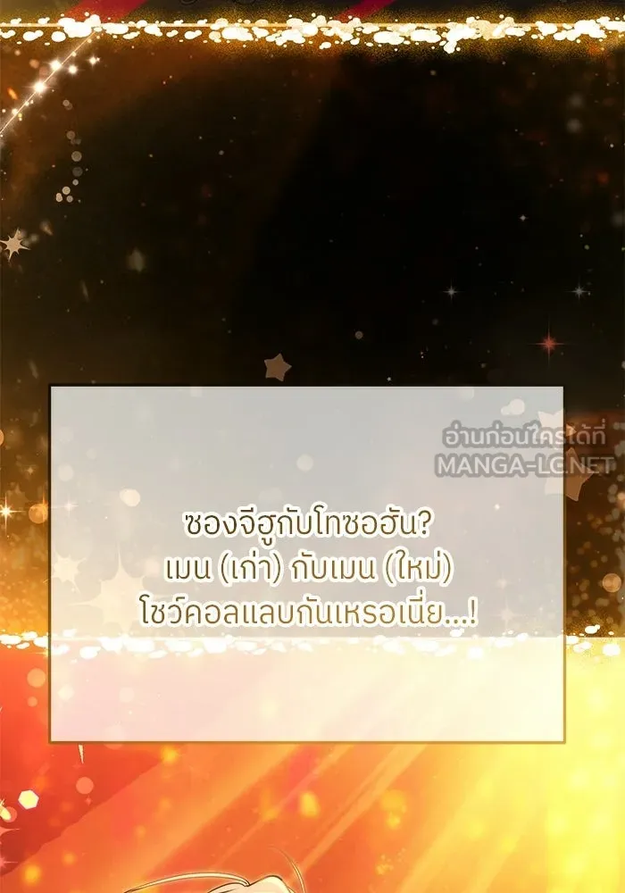 ย้อนเวลามาเป็นมักเน่ ตอนที่ 82 รูปที่ 123