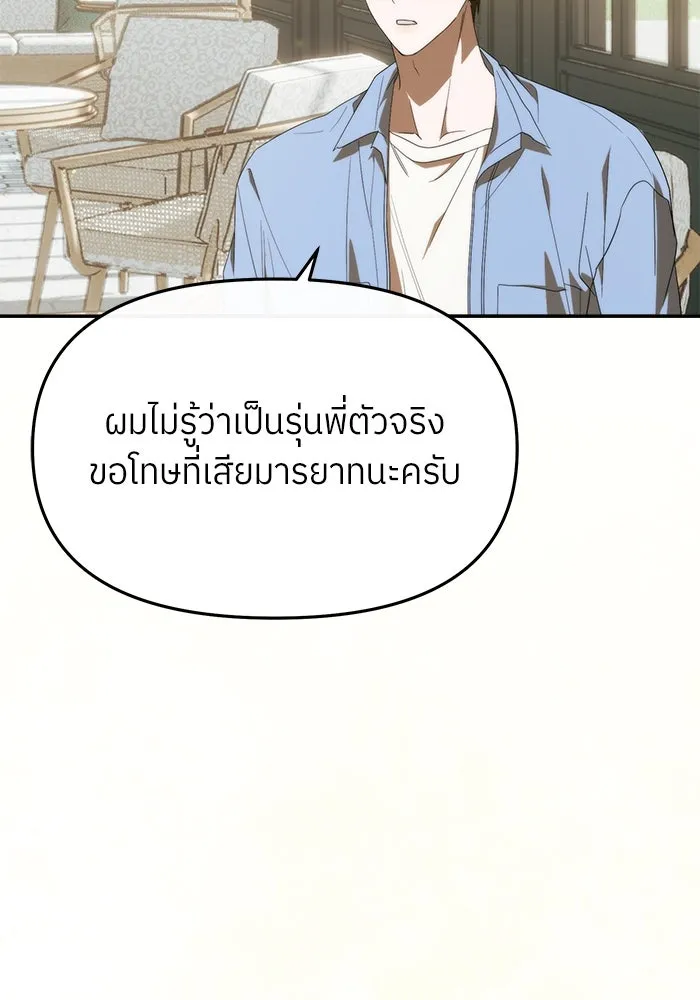 ย้อนเวลามาเป็นมักเน่ ตอนที่ 52 รูปที่ 97