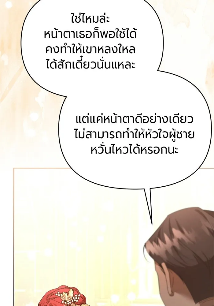 แด่ดยุกผู้สมบูรณ์แบบ ตอนที่ 5 รูปที่ 83