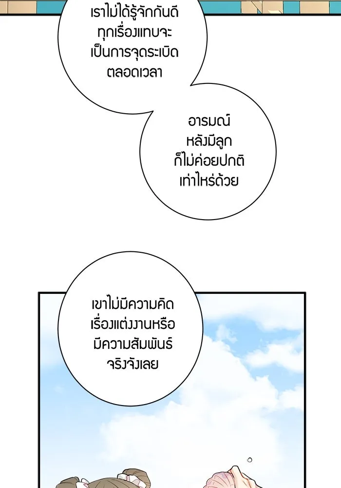 Good Gosh Daddy ตอนที่ 16 รวมตัว รูปที่ 52