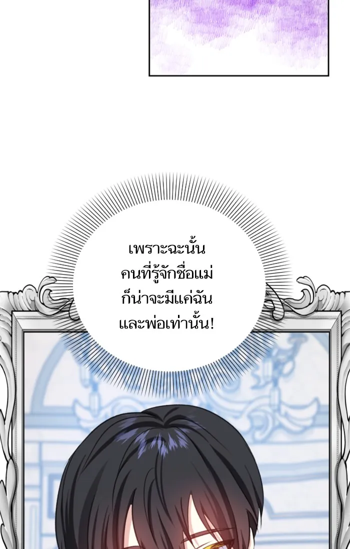 บุตรสาวของดยุกปีศาจ ตอนที่ 21 รูปที่ 32