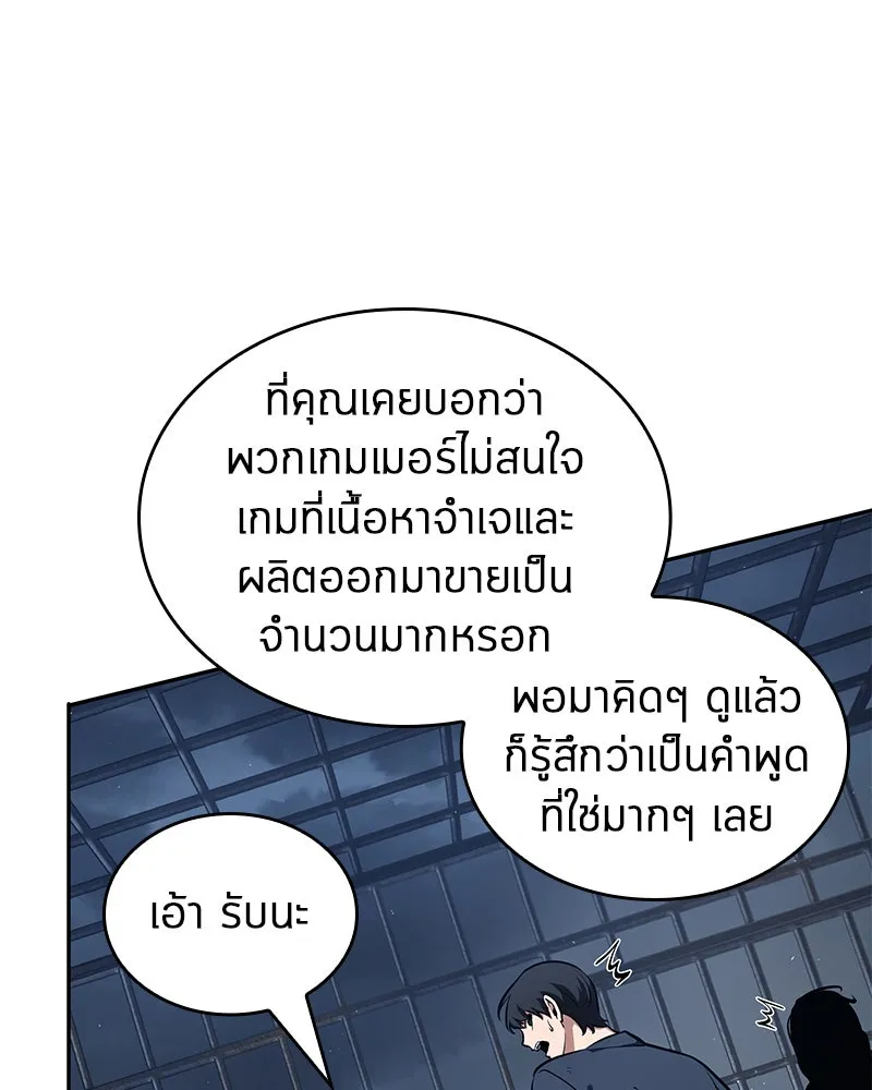 Omniscient Reader อ่านชะตาวันสิ้นโลก ตอนที่ 15 โลกที่ไร้ราชา (3) รูปที่ 155