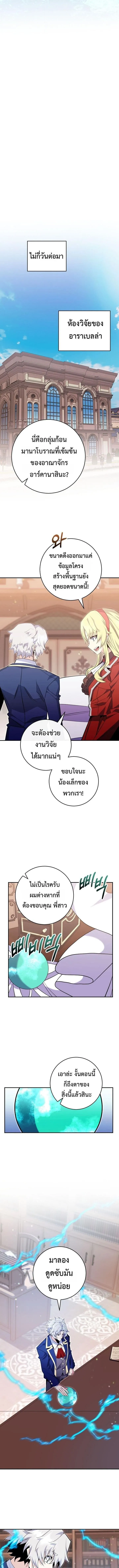 Reincarnated as a Genius Prodigy of a Prestigious Family ตอนที่ ตอนที่ 84 รูปที่ 8