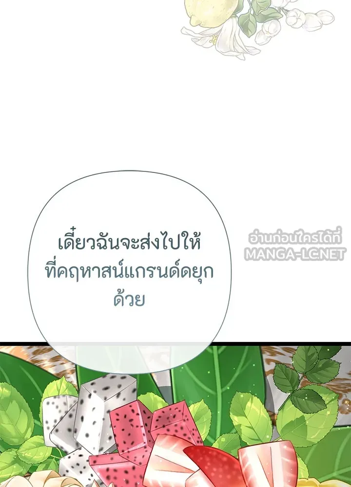 องค์ชายผู้อื้อฉาว ตอนที่ 100 รูปที่ 63