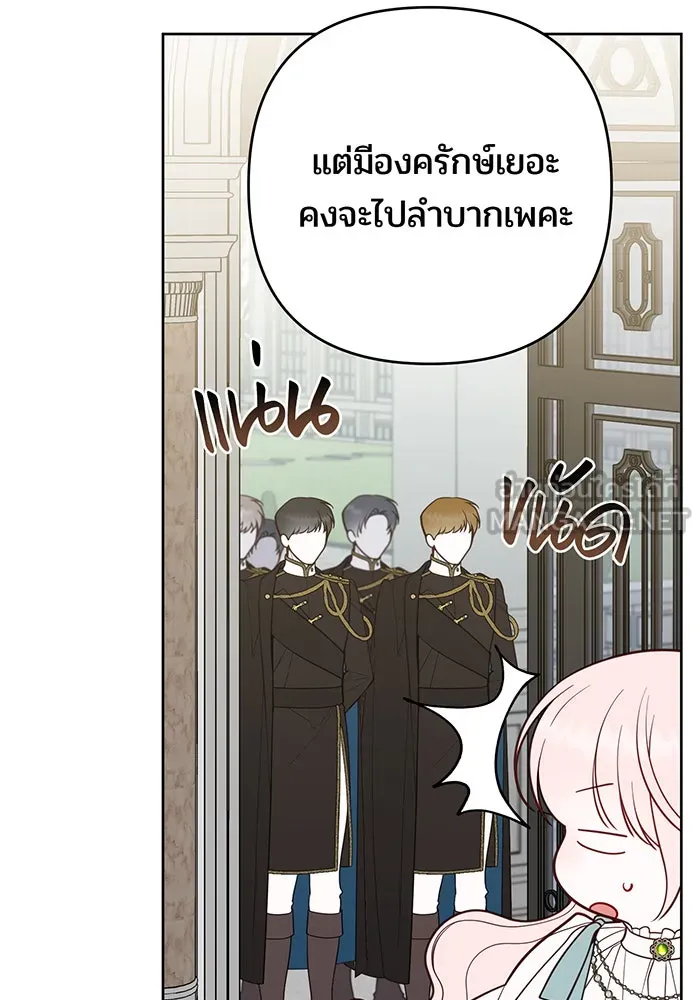 หนูน้อยทรราช ตอนที่ 94 รูปที่ 24