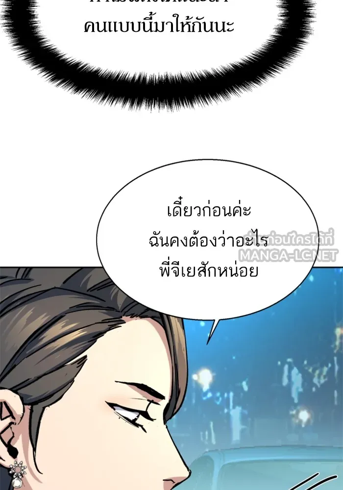 พี่ชายสายบอดี้การ์ด ตอนที่ 180 รูปที่ 60
