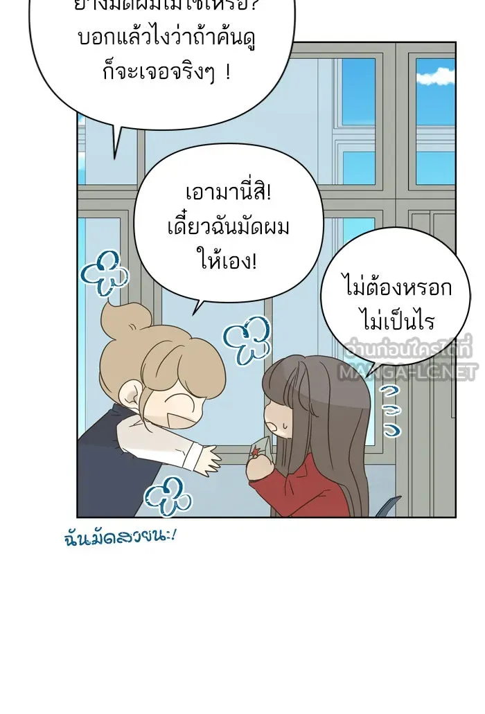 ฉันมันร้าย หรือเพราะโลกไม่น่ารัก ตอนที่ 79 รูปที่ 42
