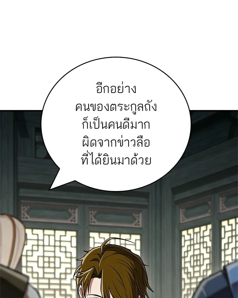 สุดยอดเทรนเนอร์แห่งยุทธภพ ตอนที่ 89 ฟ้าใหม่ รูปที่ 49