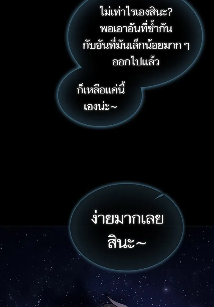 ผู้เล่นขั้นเทพแห่งหอคอยฝึกสอน ตอนที่ 205 รูปที่ 14