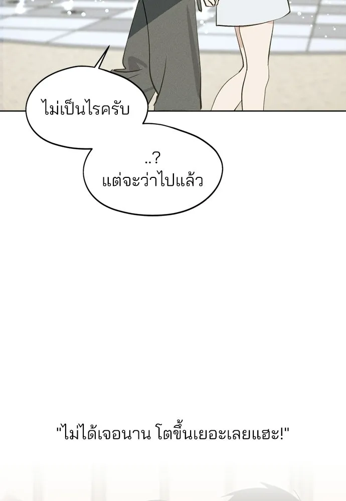 สวยเองนักเลงพอ ตอนที่ 69 รูปที่ 20