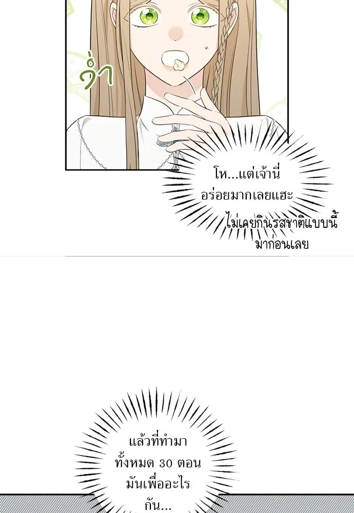 อัศวินเดลิเวอรี ตอนที่ 31 (ไม่จากละ) รูปที่ 35