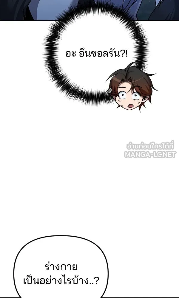 พอแล้วขันที อยากมีเจ้าโลก ตอนที่ 45 รูปที่ 30