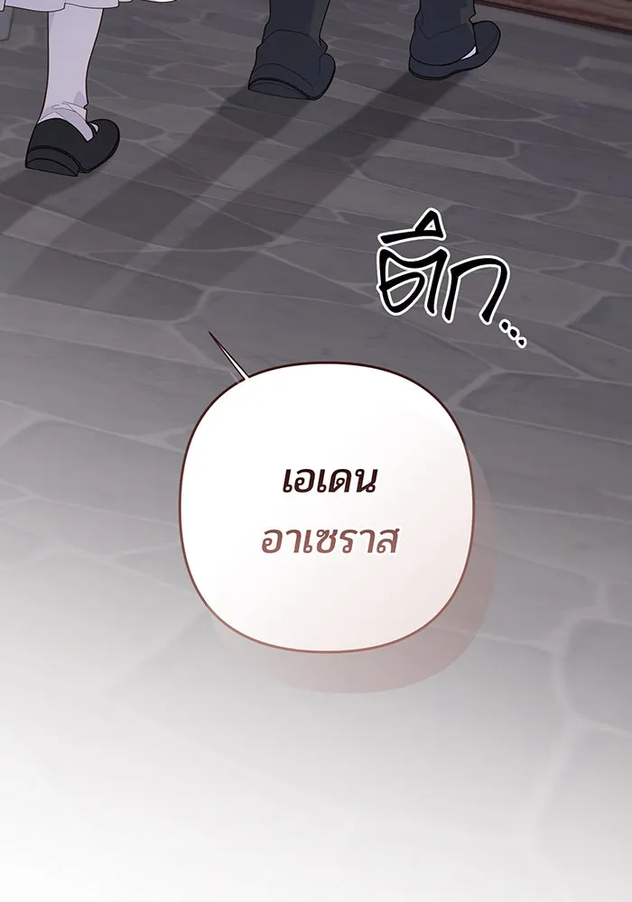 หนูน้อยทรราช ตอนที่ 120 รูปที่ 73