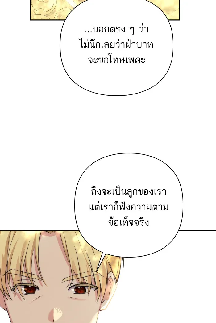 บุตรสาวของดยุกปีศาจ ตอนที่ 66 รูปที่ 80