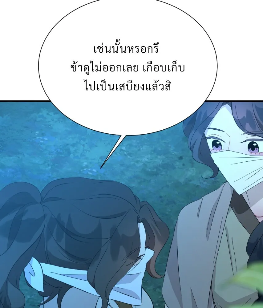 จันทร์เจ้า ตอนที่ ตอนที่ ๔๓  อะไรที่น่าสนใจกว่า รูปที่ 86