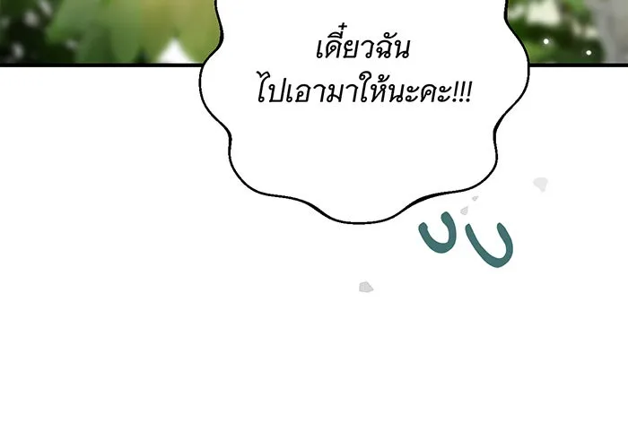 สาว(ลับ)ใช้ของท่านเคานต์ตาบอด ตอนที่ 24 รูปที่ 82