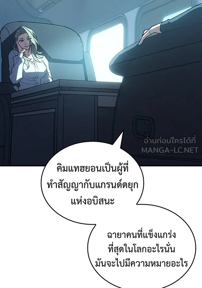 เกิดใหม่พร้อมพลังแห่งราชัน ตอนที่ 80 รูปที่ 150