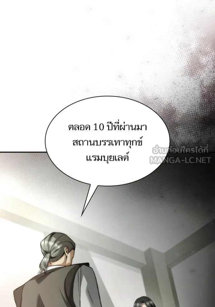 ชาตินี้น้องขอ ตอนที่ 152 รูปที่ 138