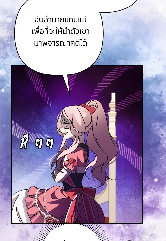 ฉันจะจีบท่านดยุกแดนเหนือ ตอนที่ 89 รูปที่ 95