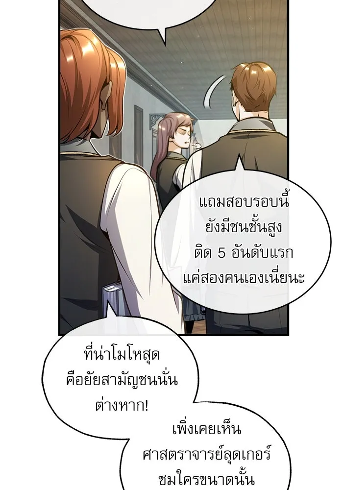 ศาสตราจารย์จำเป็นแห่งอะคาเดมี ตอนที่ 59 รูปที่ 73