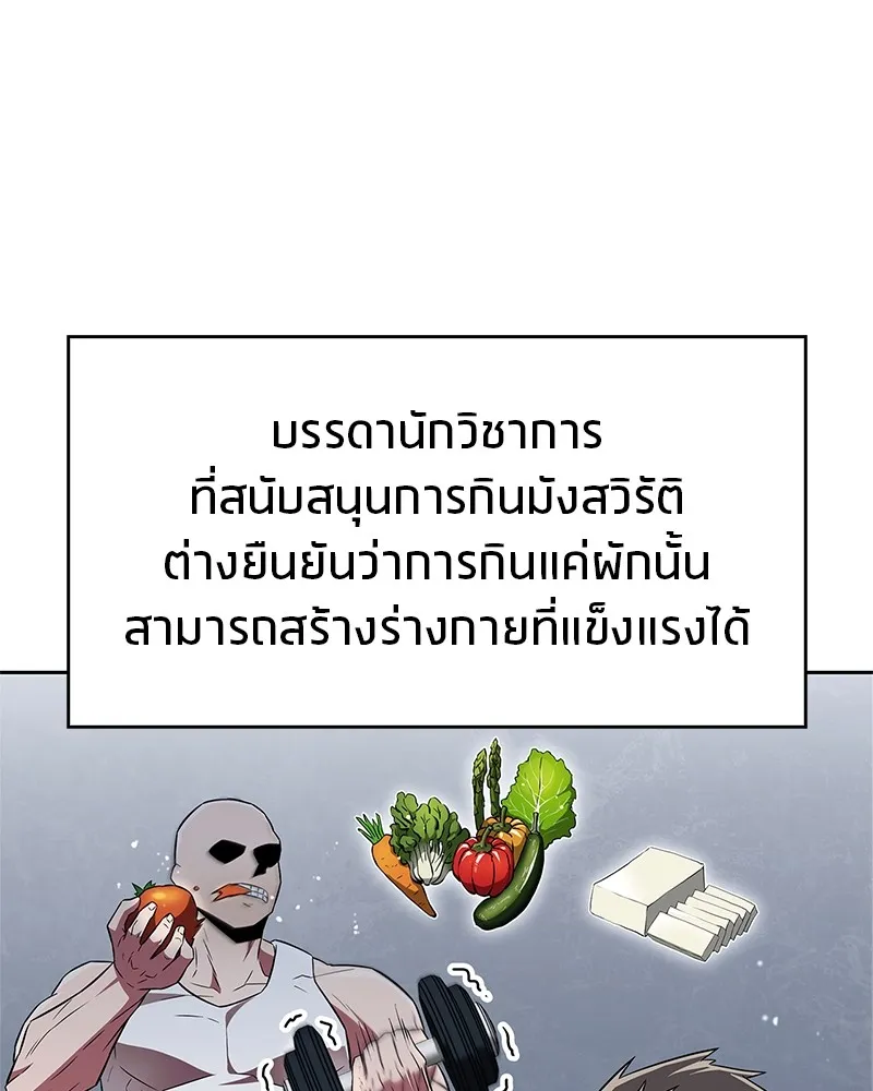 สุดยอดเทรนเนอร์แห่งยุทธภพ ตอนที่ 31 บังอาจเอ่ยถึงการฉันเนื้อสัตว์ใ รูปที่ 91