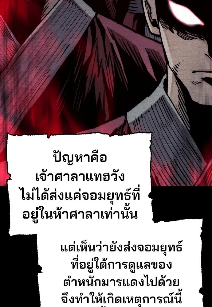 เส้นทางสู่เทพมาร ตอนที่ 143 รูปที่ 25