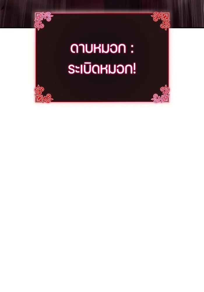 ลูกชายคนเล็กของดยุกคือมือสังหาร ตอนที่ 92 รูปที่ 133