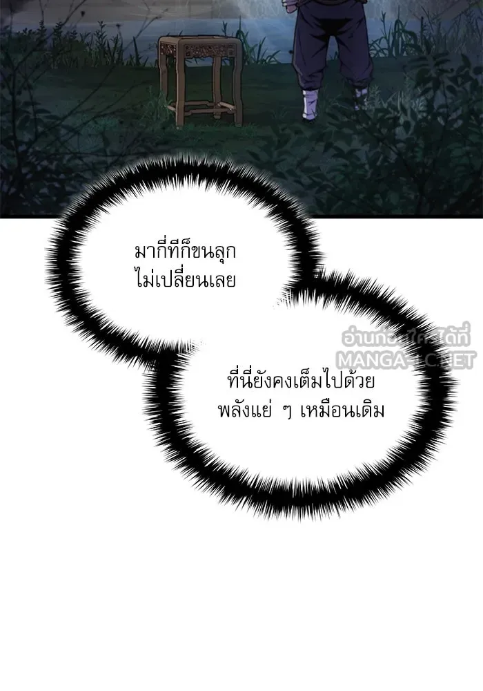 ลับลางลวง ตอนที่ 75 การหวนคืน รูปที่ 138