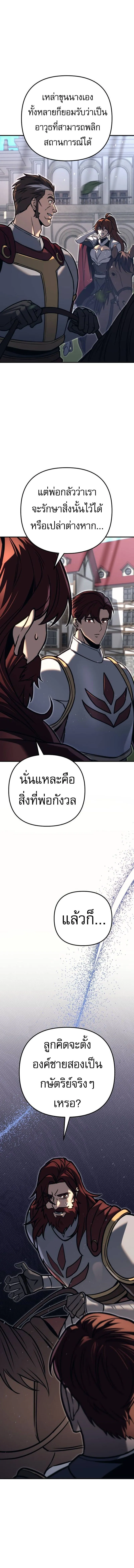 Regressor of the Fallen family ตอนที่ ตอนที่ 82 รูปที่ 11
