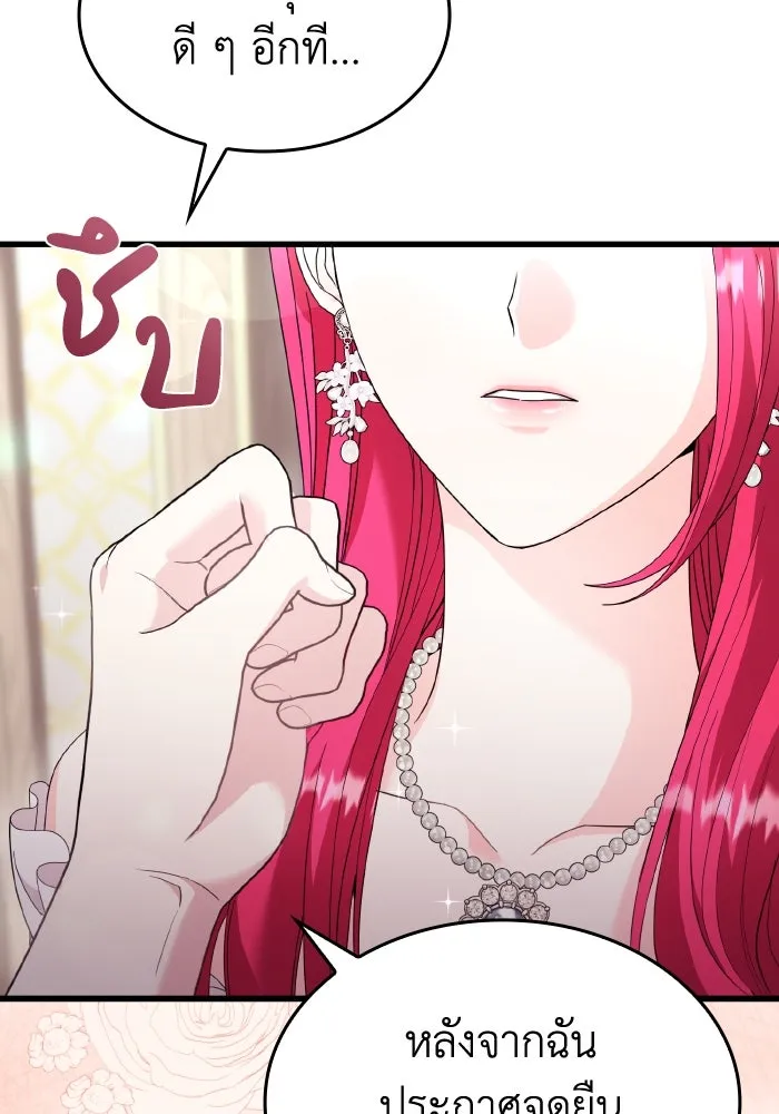 ทำแบบนี้ไม่ได้เพคะ องค์ชาย ตอนที่ 33 รูปที่ 94