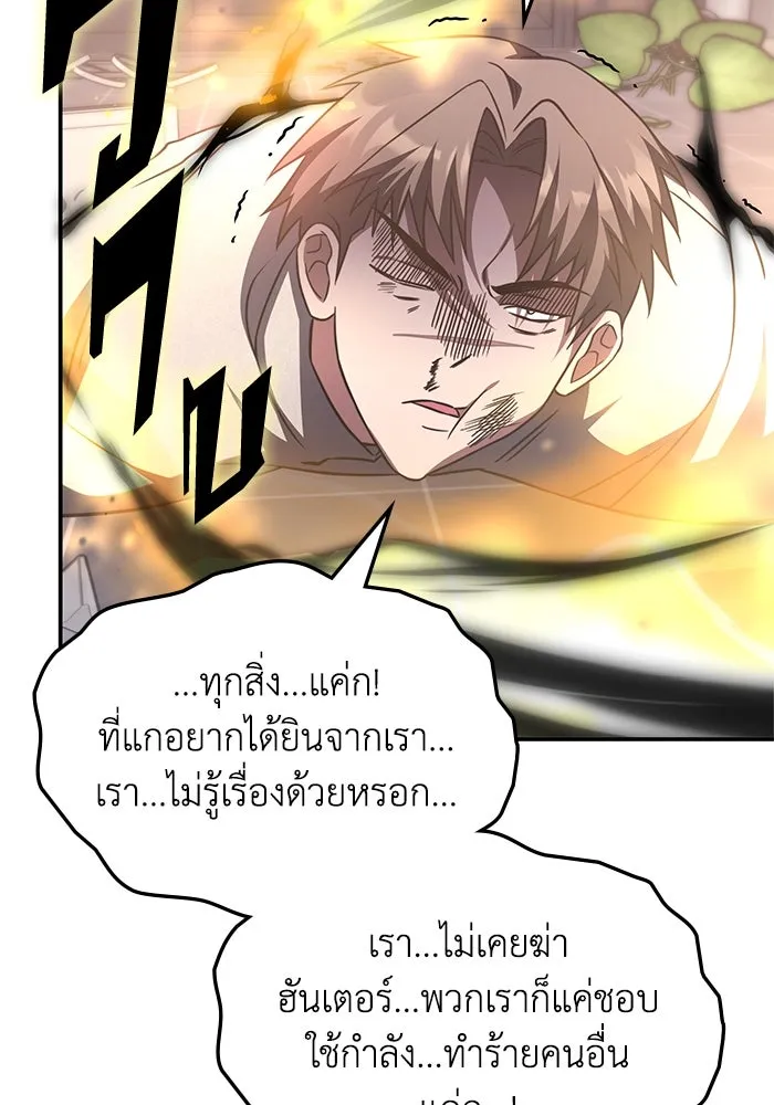 ฮีลเลอร์ตัวพ่อขอฟาดเรียบ ตอนที่ 5 รูปที่ 94