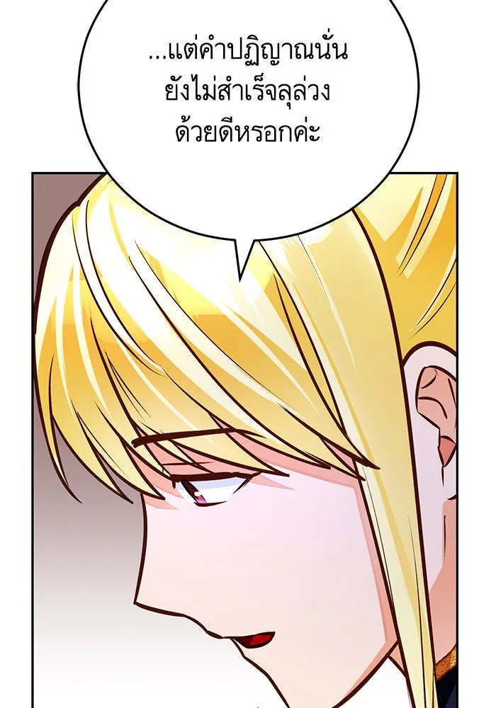 บุตรีดยุกขอไม่แต่งงานbrกับหนุ่มในฝัน ตอนที่ 88 รูปที่ 79