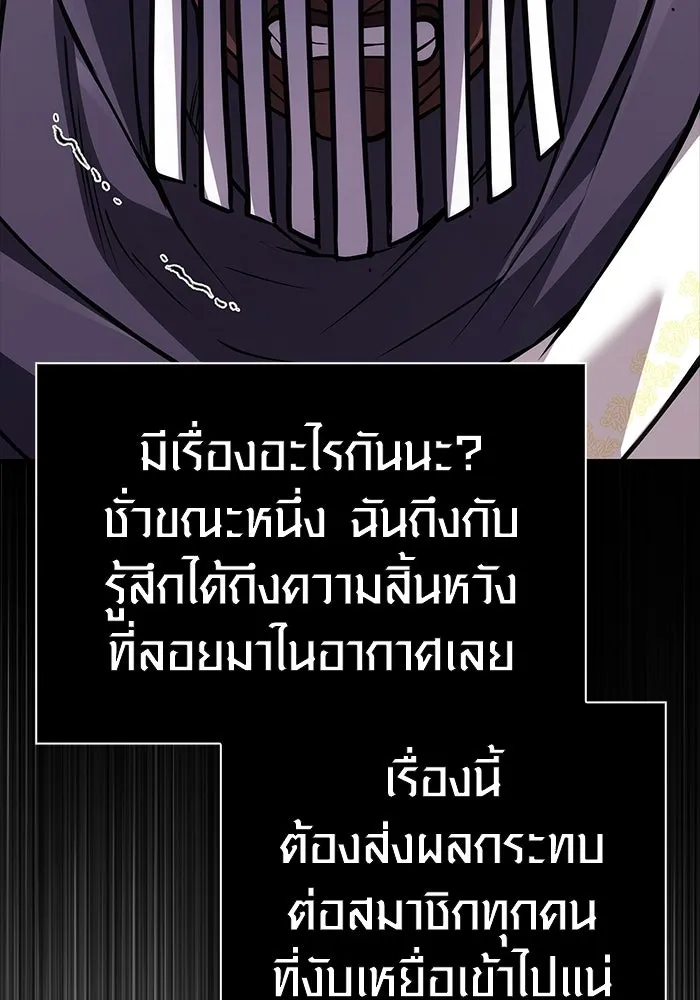 เอาชีวิตรอดในเกมฉบับคนเถื่อน ตอนที่ 130 รางวัลชมเชย รูปที่ 145