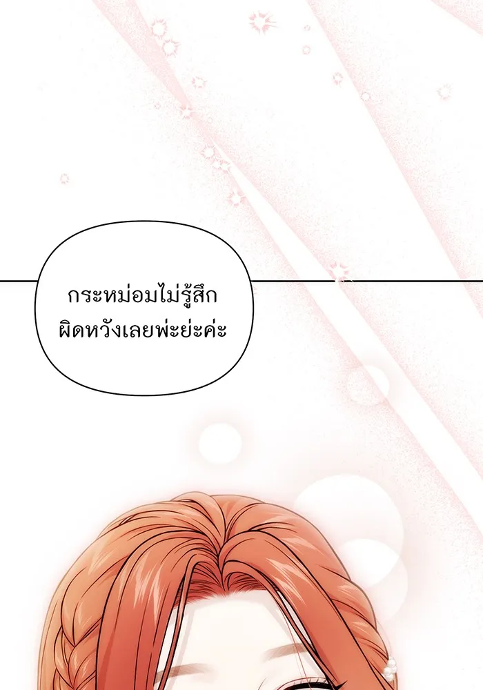 ห้องนอนลับของเจ้าหญิงต้องสาป ตอนที่ 135 แด่หัวใจที่เปลือยเปล่า รูปที่ 89
