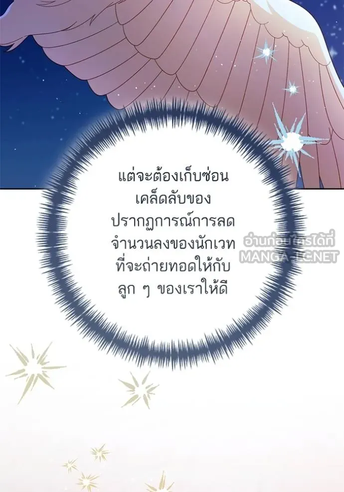 การแต่งงานครั้งใหม่ ตอนที่ 214 รูปที่ 42
