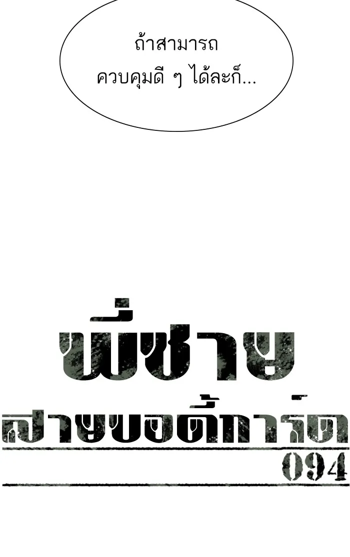 พี่ชายสายบอดี้การ์ด ตอนที่ 94 รูปที่ 20