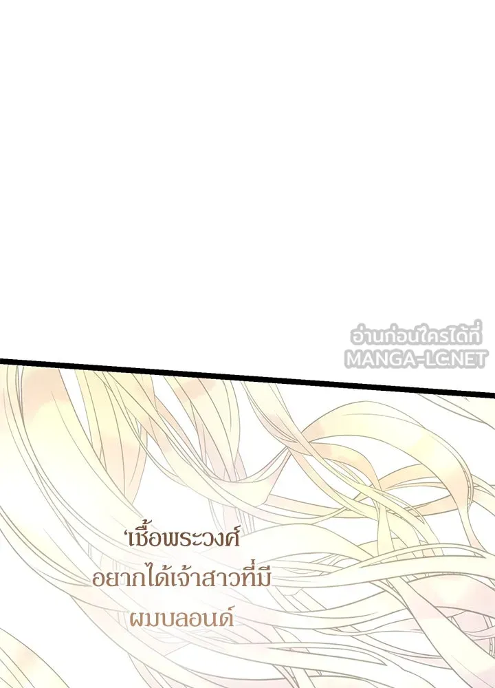 องค์ชายผู้อื้อฉาว ตอนที่ 75 รูปที่ 21