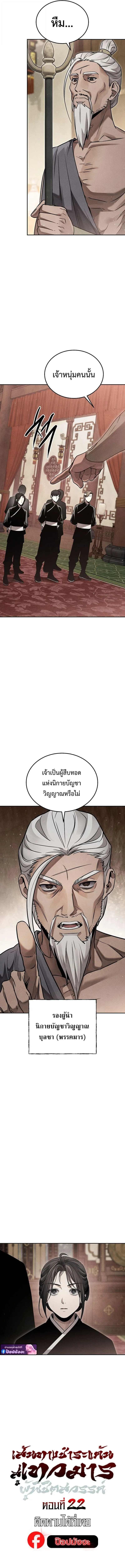 The Divine Demon_s Grand Ascension เส_นทางชำระแค_นส_เทวมารผ_พ_ช_ตสวรรค_ ตอนที่ ตอนที่ 22 รูปที่ 3