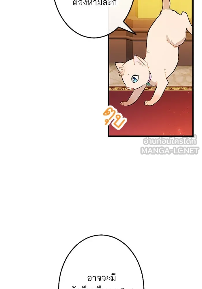 คุณหนูย้อนเวลามาเป็นอัศวิน ตอนที่ 68 รูปที่ 36