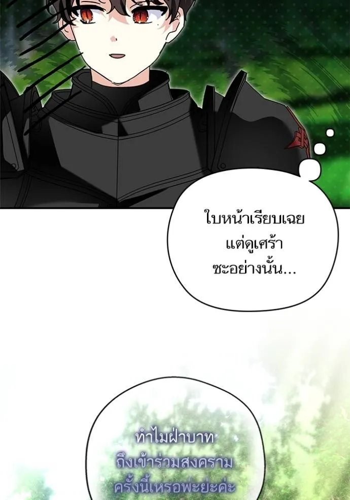 บุตรสาวของดยุกปีศาจ ตอนที่ 175 รูปที่ 43
