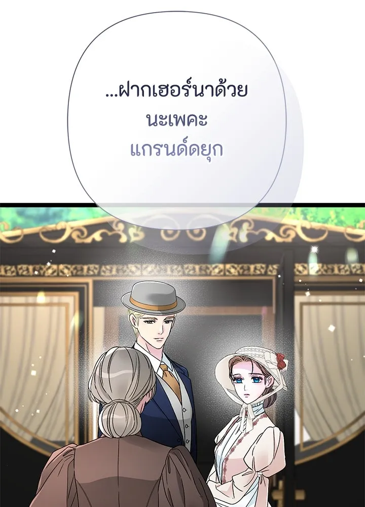 องค์ชายผู้อื้อฉาว ตอนที่ 85 รูปที่ 92