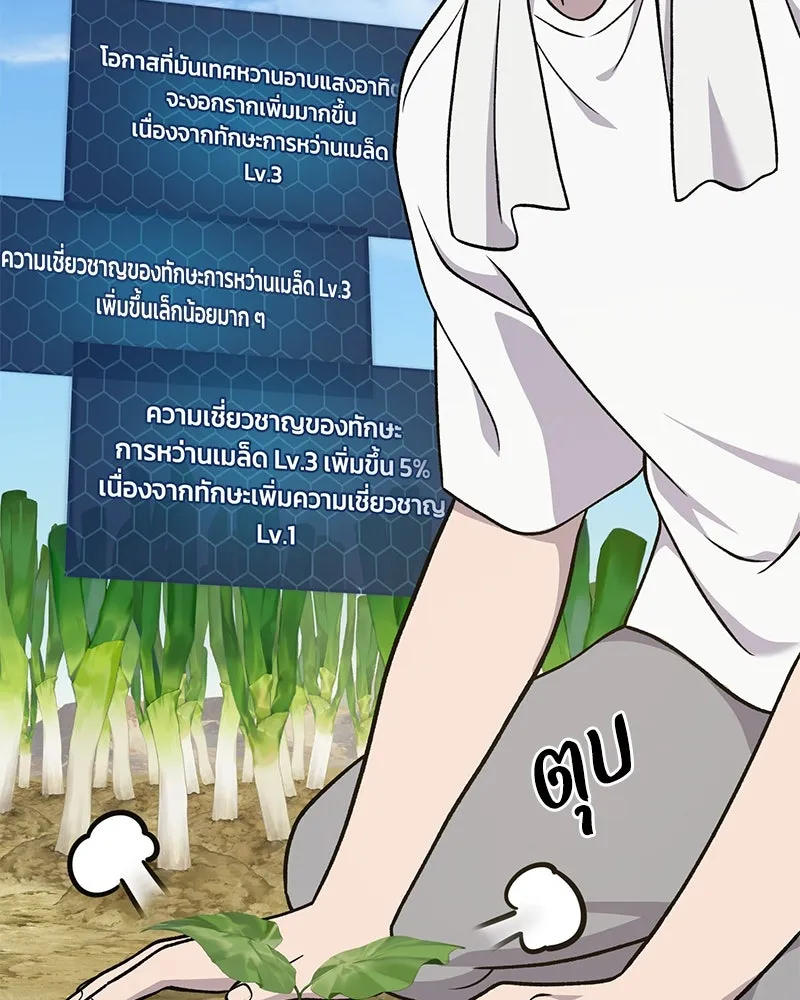 ปลูกผักพิชิตหอคอย ตอนที่ 52 รูปที่ 119