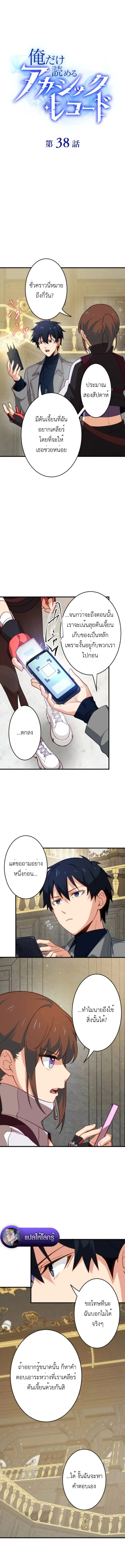 The Akashic Record Which Only I Can Read บ_นท_กจ_กรวาลท_ม_แค_ฉ_นมองเห_น ตอนที่ ตอนที่ 38 รูปที่ 3