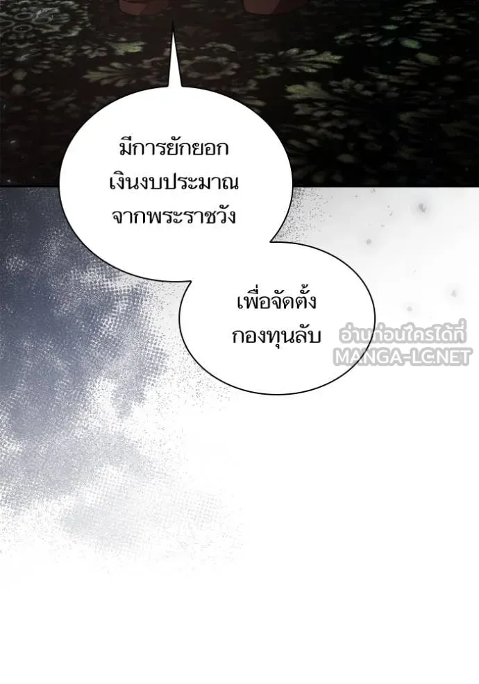 ชาตินี้น้องขอ ตอนที่ 152 รูปที่ 140