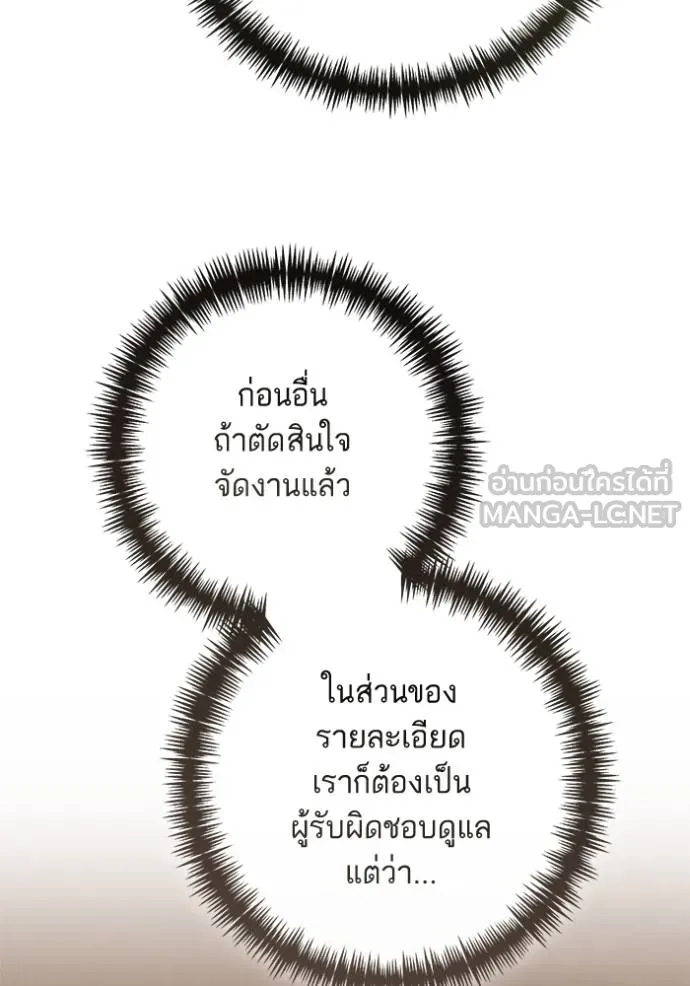 การแต่งงานครั้งใหม่ ตอนที่ 215 รูปที่ 102