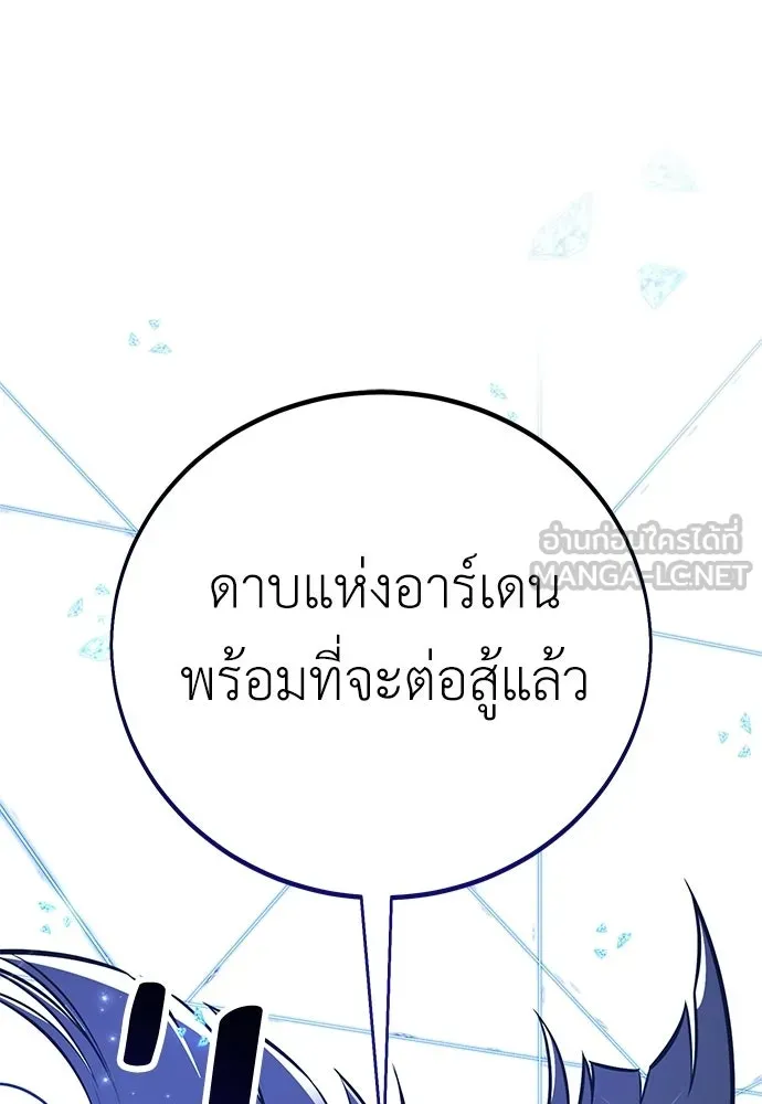 ไอ้เพลเยอร์นั่น ฉันฆ่ามันเอง ตอนที่ 96 รูปที่ 207